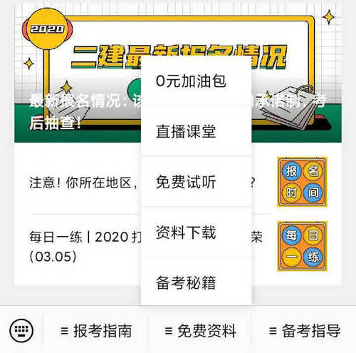 二級(jí)建造師備考必備