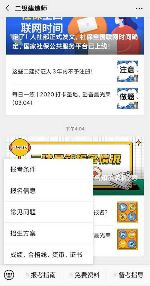 二級(jí)建造師備考必備