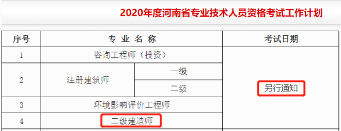 河南二級建造師考試時間