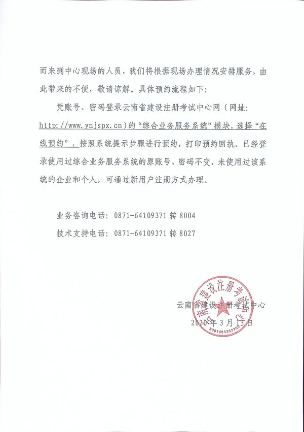 云南2019年二級(jí)建造師證書(shū)領(lǐng)取試行網(wǎng)上預(yù)約受理
