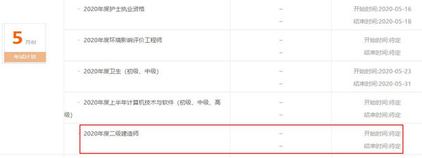 廣東2020年二級(jí)建造師考試時(shí)間待定