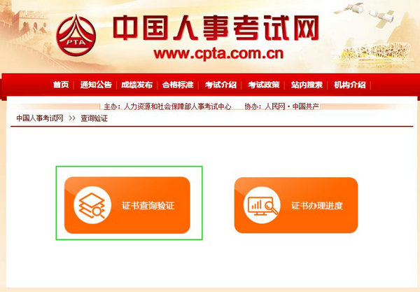 證書(shū)查詢驗(yàn)證 證書(shū)查詢驗(yàn)證