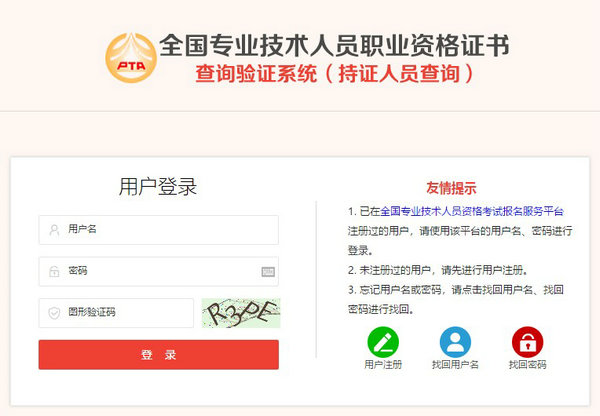 全國(guó)專業(yè)技術(shù)人員職業(yè)資格證書(shū)查詢驗(yàn)證系統(tǒng) 全國(guó)專業(yè)技術(shù)人員職業(yè)資格證書(shū)查詢驗(yàn)證系統(tǒng)