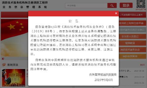 關于應急管理部恢復消防工程師注冊的相關文件的解讀
