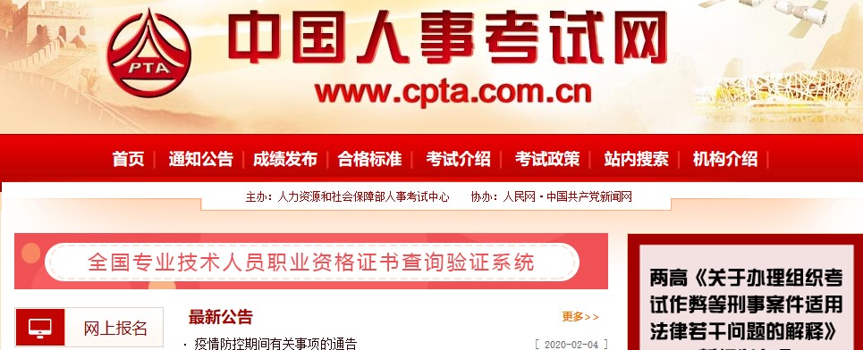 中國(guó)人事考試網(wǎng)