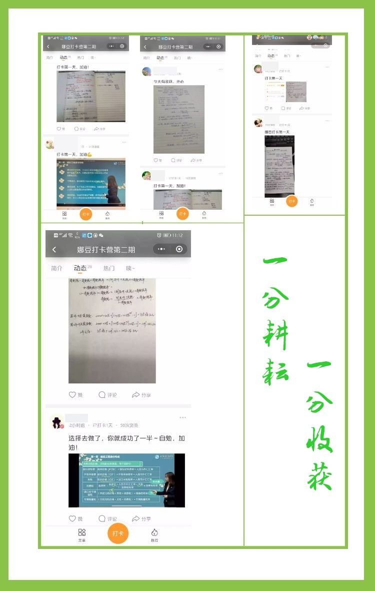 娜豆打卡營二期學(xué)員打卡情況 娜豆打卡營二期學(xué)員打卡情況