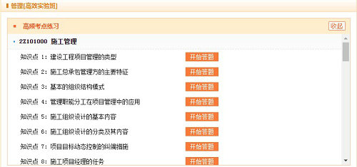 二建題庫(kù)詳細(xì)界面 二建題庫(kù)詳細(xì)界面