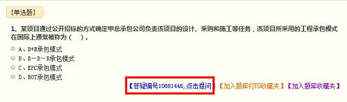 二建題庫(kù)題目界面-答疑編號(hào) 二建題庫(kù)題目界面-答疑編號(hào)