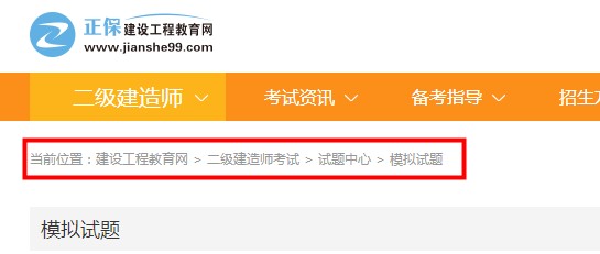 二級(jí)建造師模擬試題 二級(jí)建造師模擬試題