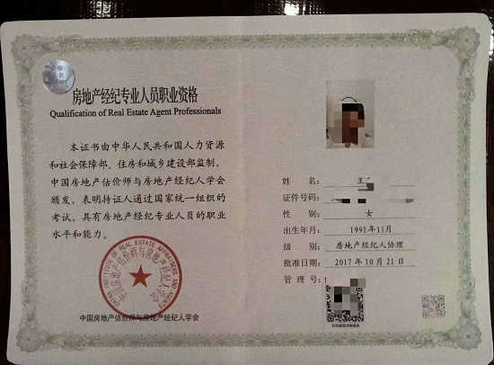 房地產經紀人協(xié)理證書 房地產經紀人協(xié)理證書