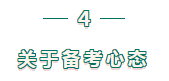 二級(jí)建造師備考心態(tài)