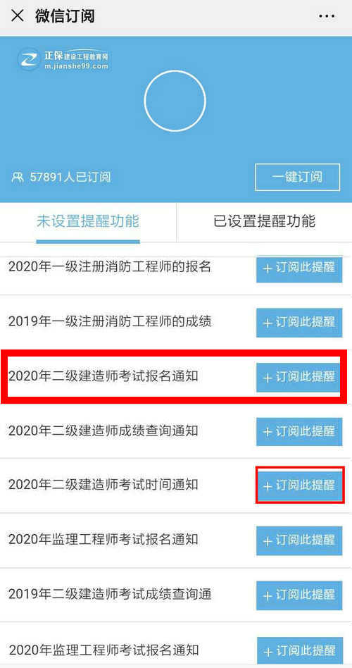 二級建造師考試報名提醒