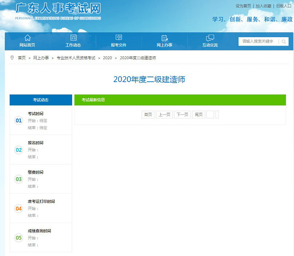 廣東人事考試網二級建造師考試計劃