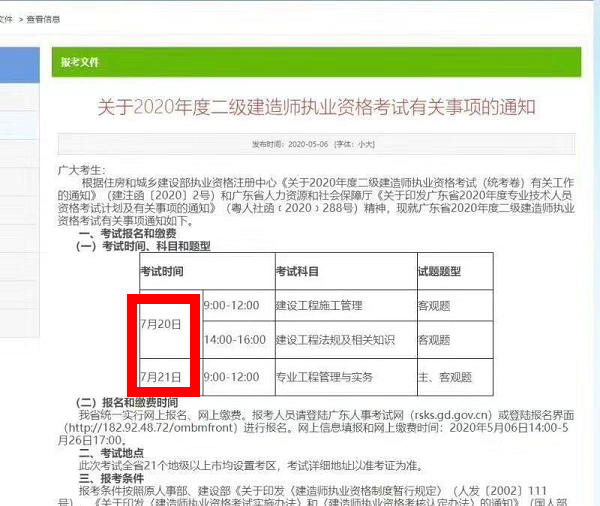 二建考試時間定了嗎？