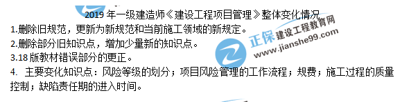 一級建造師管理教材變化解析