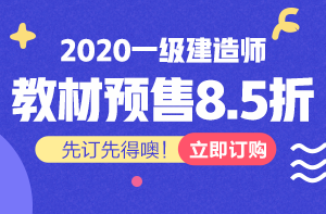 一級(jí)建造師教材