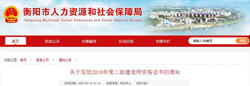 衡陽(yáng)二級(jí)建造師證書發(fā)放
