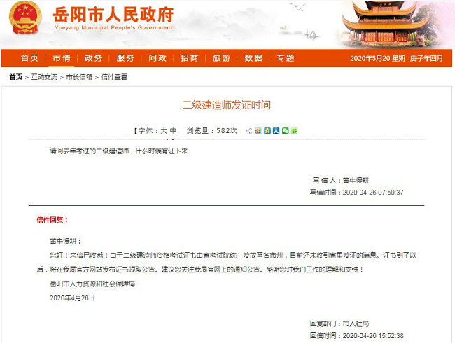 岳陽(yáng)二級(jí)建造師證書領(lǐng)取時(shí)間 岳陽(yáng)二級(jí)建造師證書領(lǐng)取時(shí)間