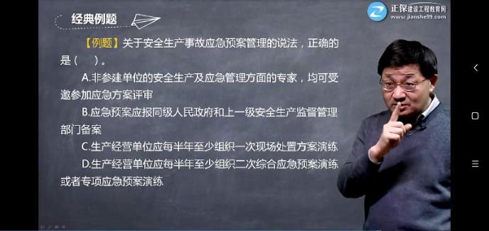 安全生產事故應急預案-提問