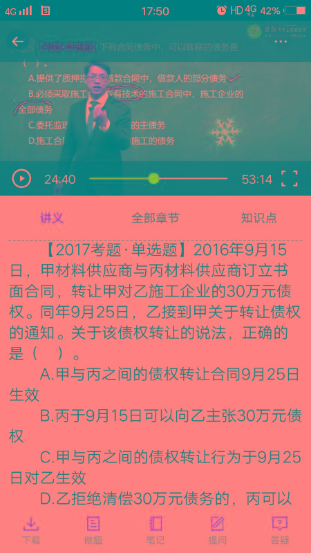 合同權(quán)利義務(wù)的轉(zhuǎn)讓-提問 合同權(quán)利義務(wù)的轉(zhuǎn)讓-提問