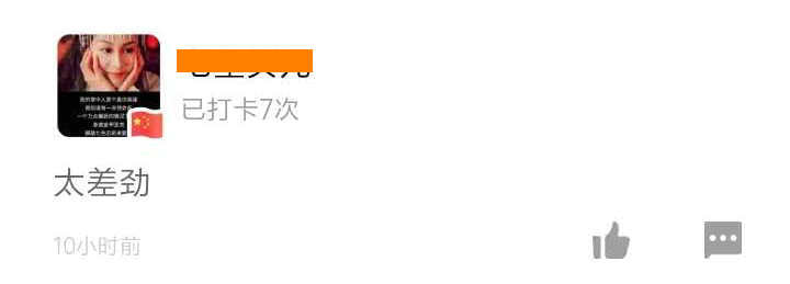 二建打卡體會(huì)-太差勁