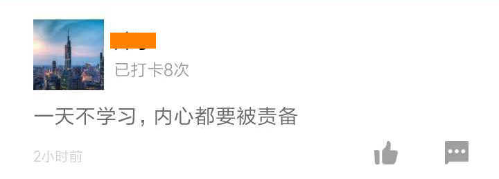 一天不學習內(nèi)心都要被責備