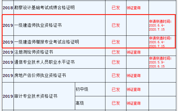 浙江一級(jí)建造師證書(shū)領(lǐng)取