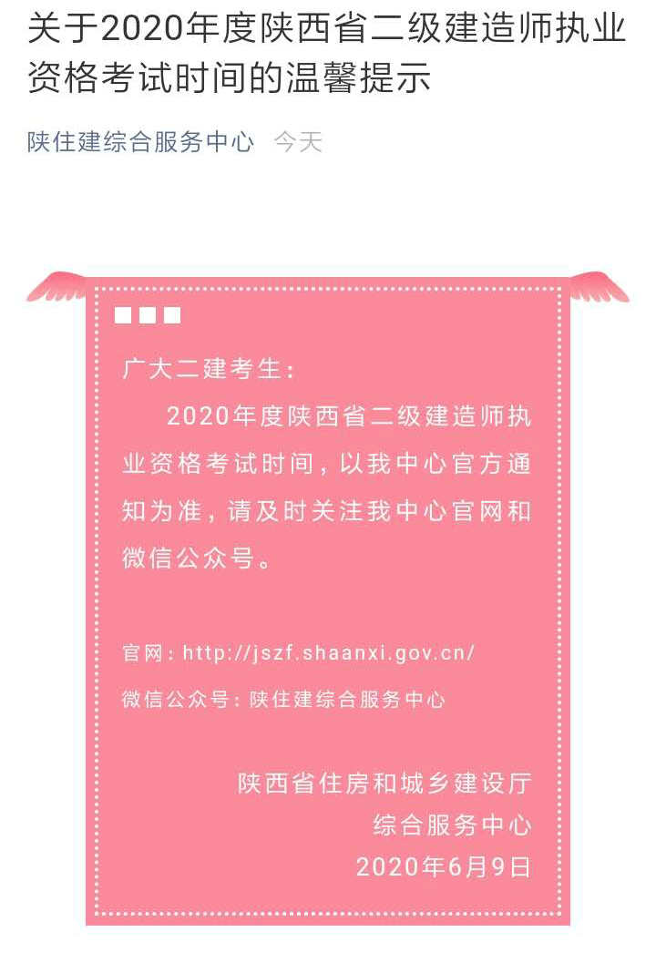 二級(jí)建造師考試時(shí)間-陜西