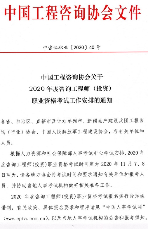 咨詢(xún)考試安排通知