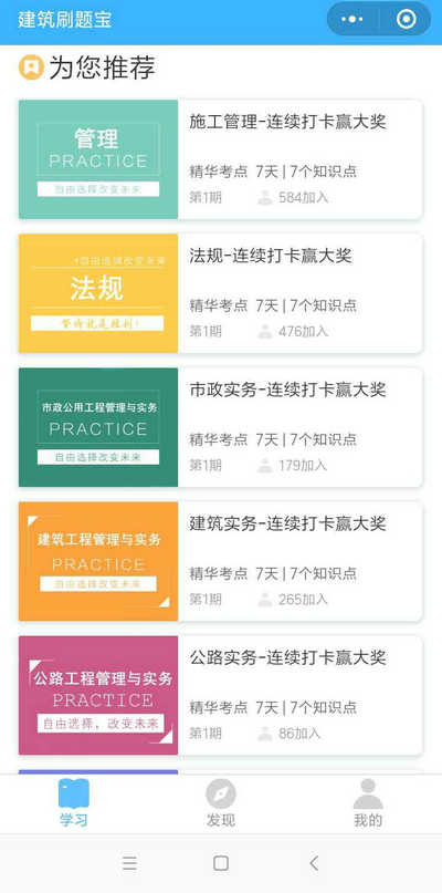 二建刷題打卡贏大獎(jiǎng)活動(dòng)燃爆朋友圈！快上車，高效備考省錢秘籍來了！