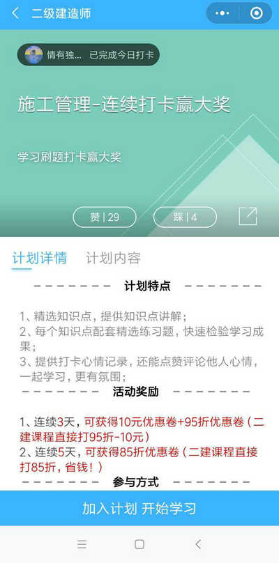 二建刷題打卡贏大獎(jiǎng)活動(dòng)燃爆朋友圈！快上車，高效備考省錢秘籍來了！