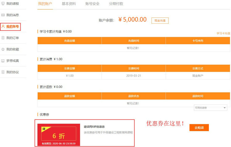 二級建造師-6折優(yōu)惠券 二級建造師-6折優(yōu)惠券