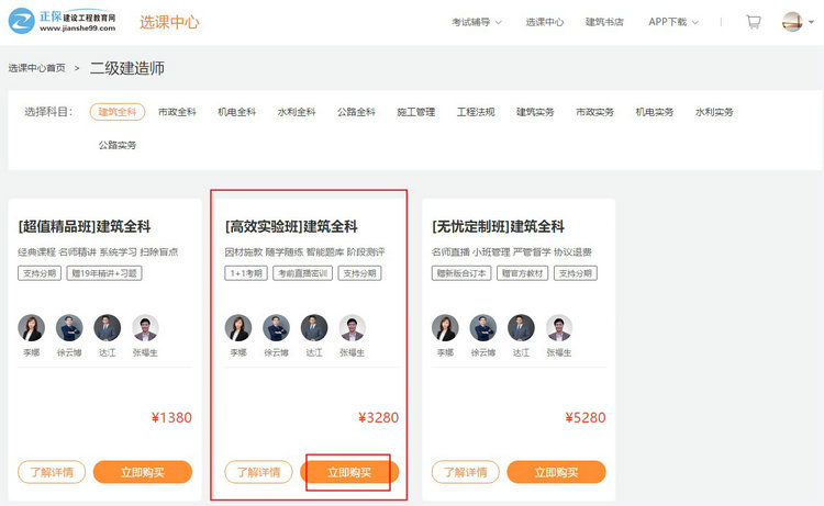二級建造師-高效實(shí)驗班全科