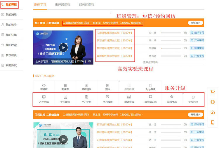 二級建造師-已升級為高效實驗班 二級建造師-已升級為高效實驗班