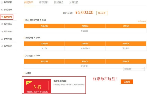 二級造價師-6折優(yōu)惠券