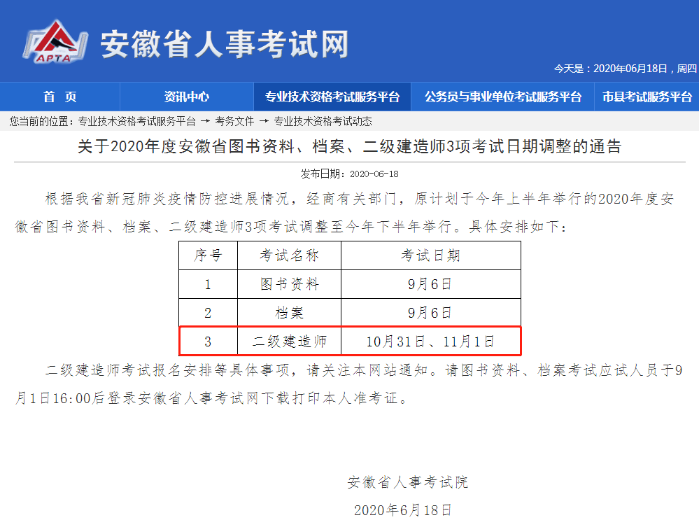 安徽二級建造師考試時間