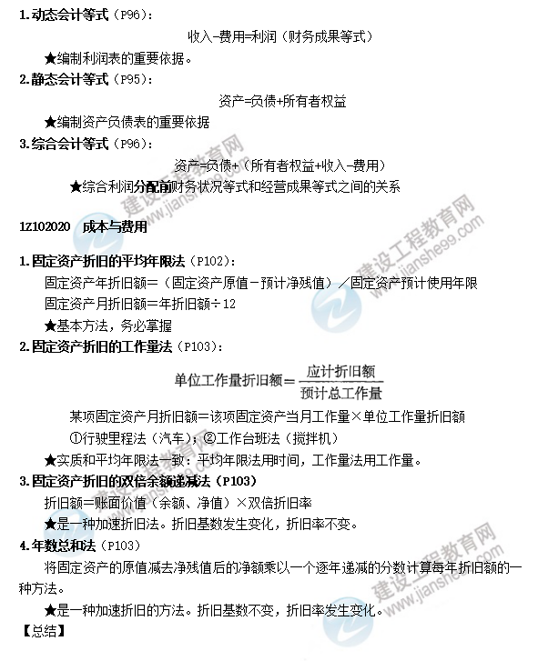 一建經(jīng)濟公式