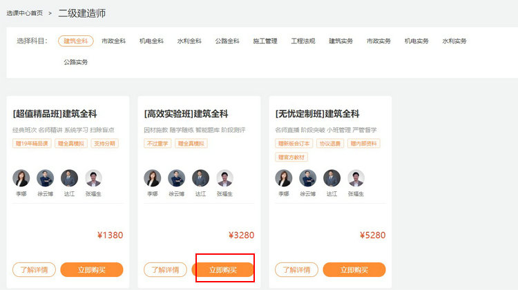 二級建造師選課中心 二級建造師選課中心