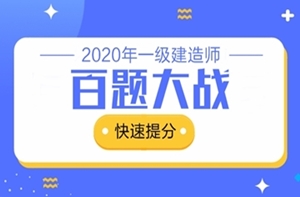 百題大戰(zhàn) 百題大戰(zhàn)