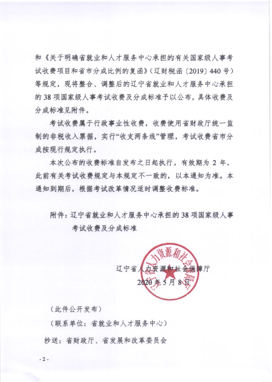 消防報考收費標(biāo)準(zhǔn)1