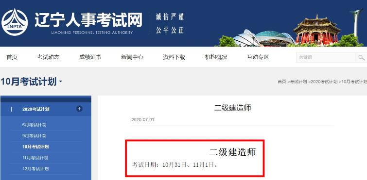 遼寧二級(jí)建造師考試時(shí)間
