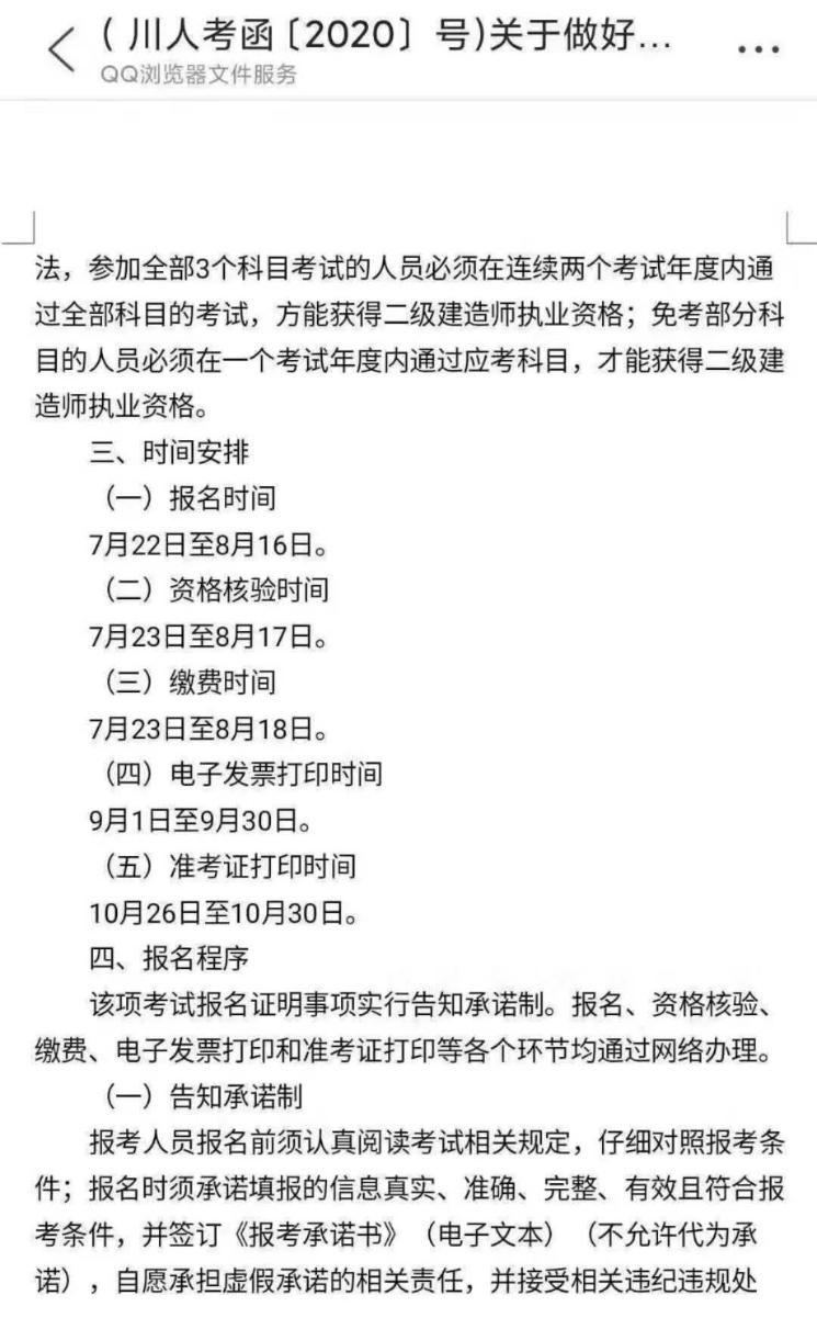 網(wǎng)傳四川二建報(bào)名時(shí)間
