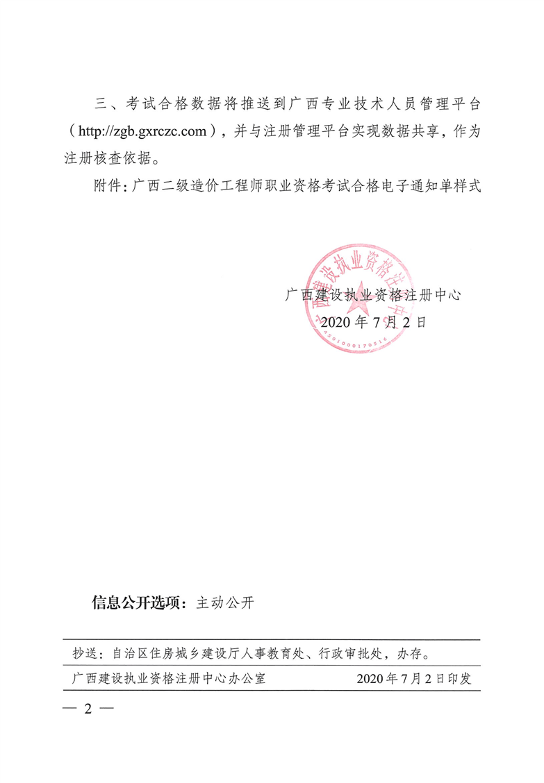 廣西二級造價合格電子通知單2