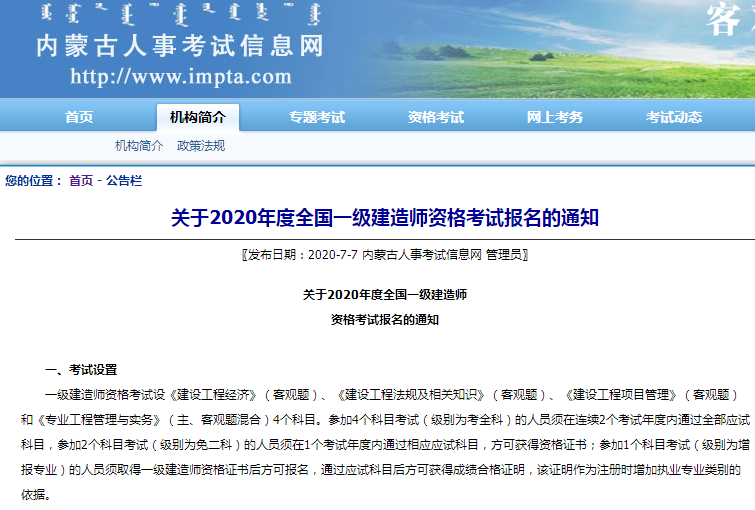 內(nèi)蒙古人事考試網(wǎng)