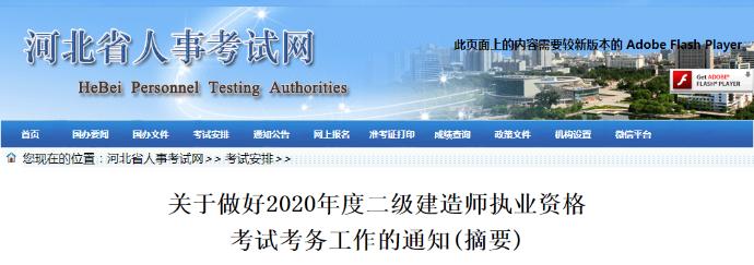 河北二級建造師報名時間 考試時間 河北二級建造師報名時間 考試時間