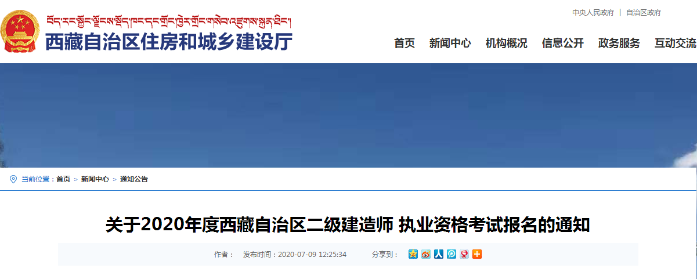 西藏二級建造師報(bào)名時(shí)間 西藏二級建造師報(bào)名時(shí)間