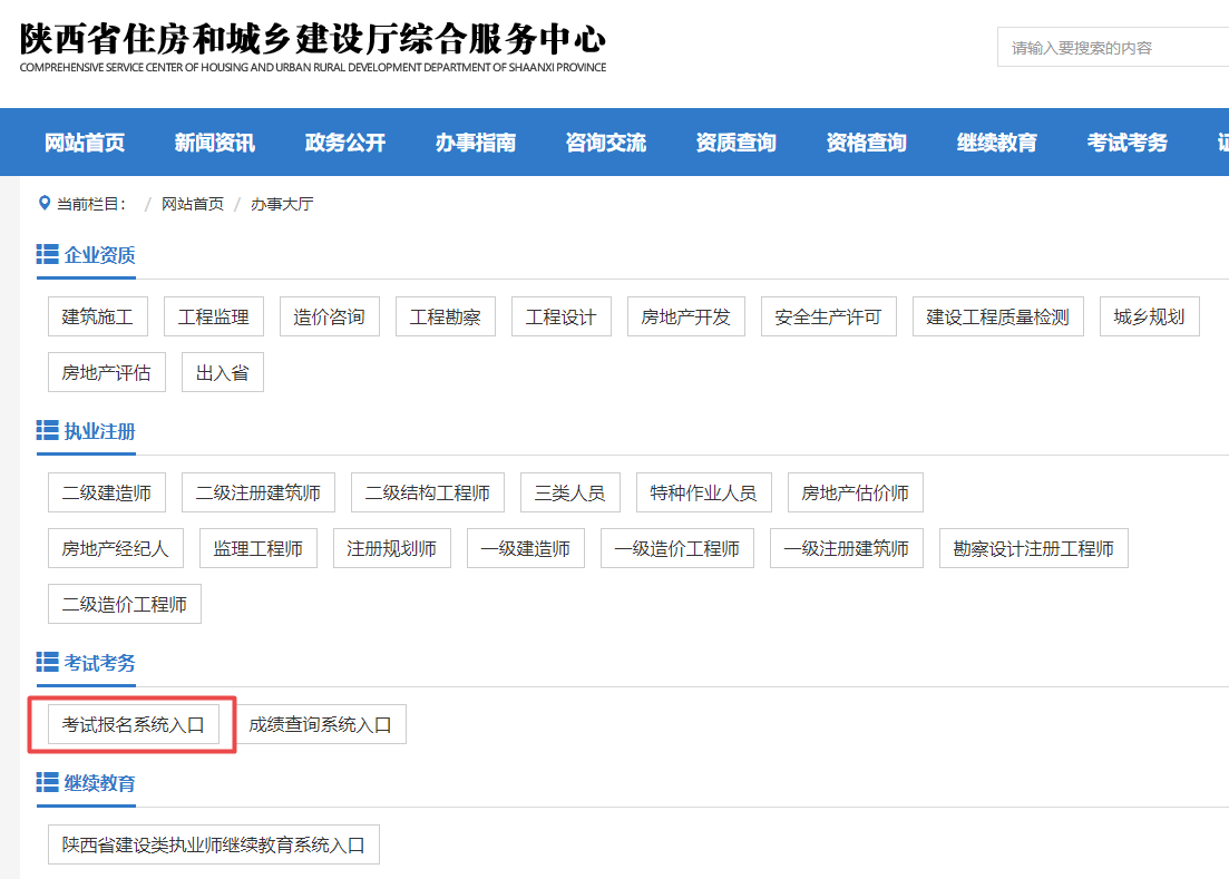 陜西二級(jí)造價(jià)報(bào)名1
