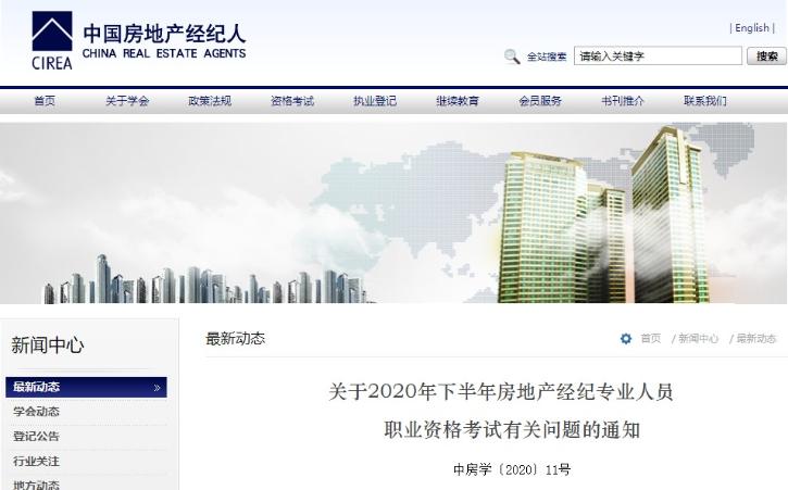 房地產(chǎn)經(jīng)紀(jì)人協(xié)理考試報名通知