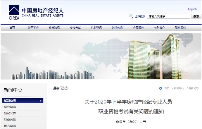 房地產(chǎn)經(jīng)紀(jì)人協(xié)理報(bào)名 報(bào)名時間