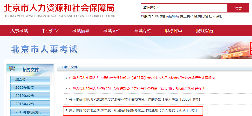 北京人事考試網(wǎng) 北京人事考試網(wǎng)